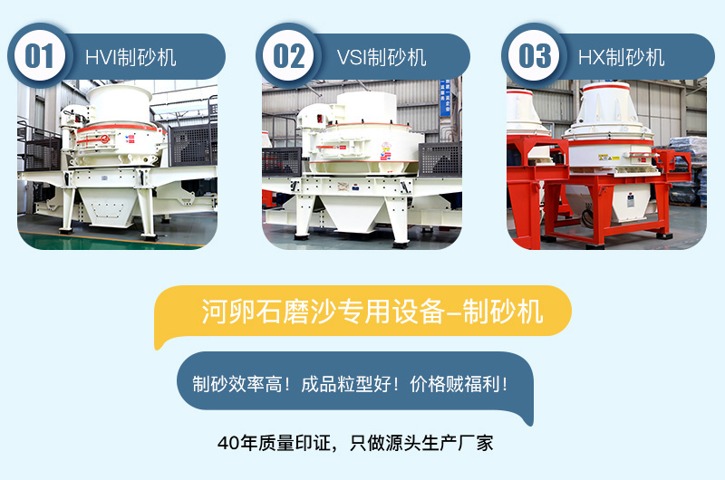 專用制沙設備耐磨性強，成品粒型好